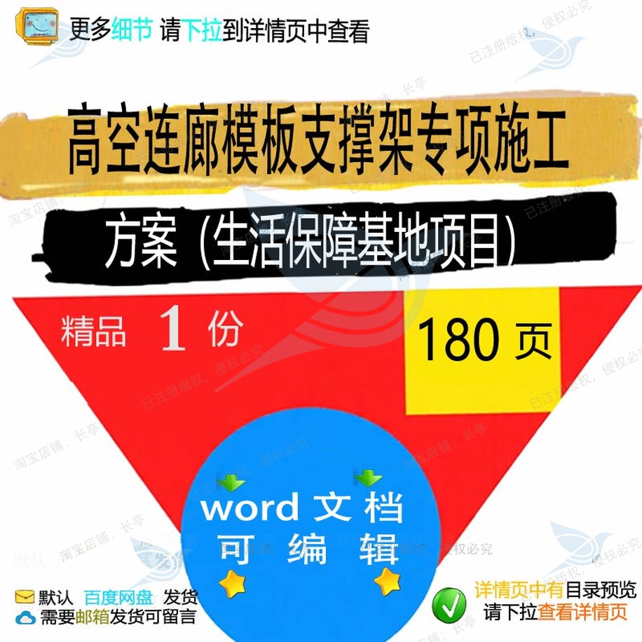 高空连廊模板支撑架专项施工方案生活保障基项目范本word参考地