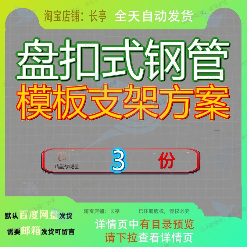 盘扣式钢管模板支架方案专项施工广悦星苑工程公司承插型示范参