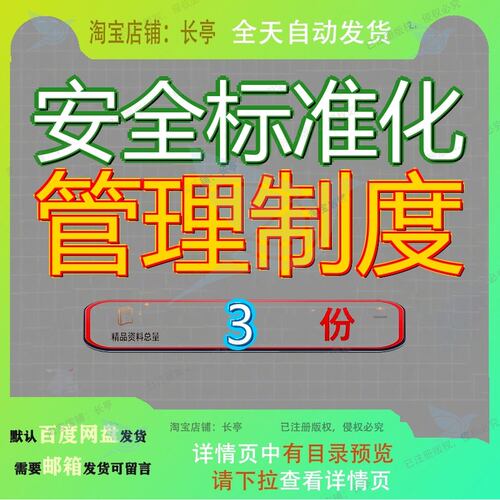 安全标准化管理制度汇编建筑施工企业质量资料来源工程天地台账