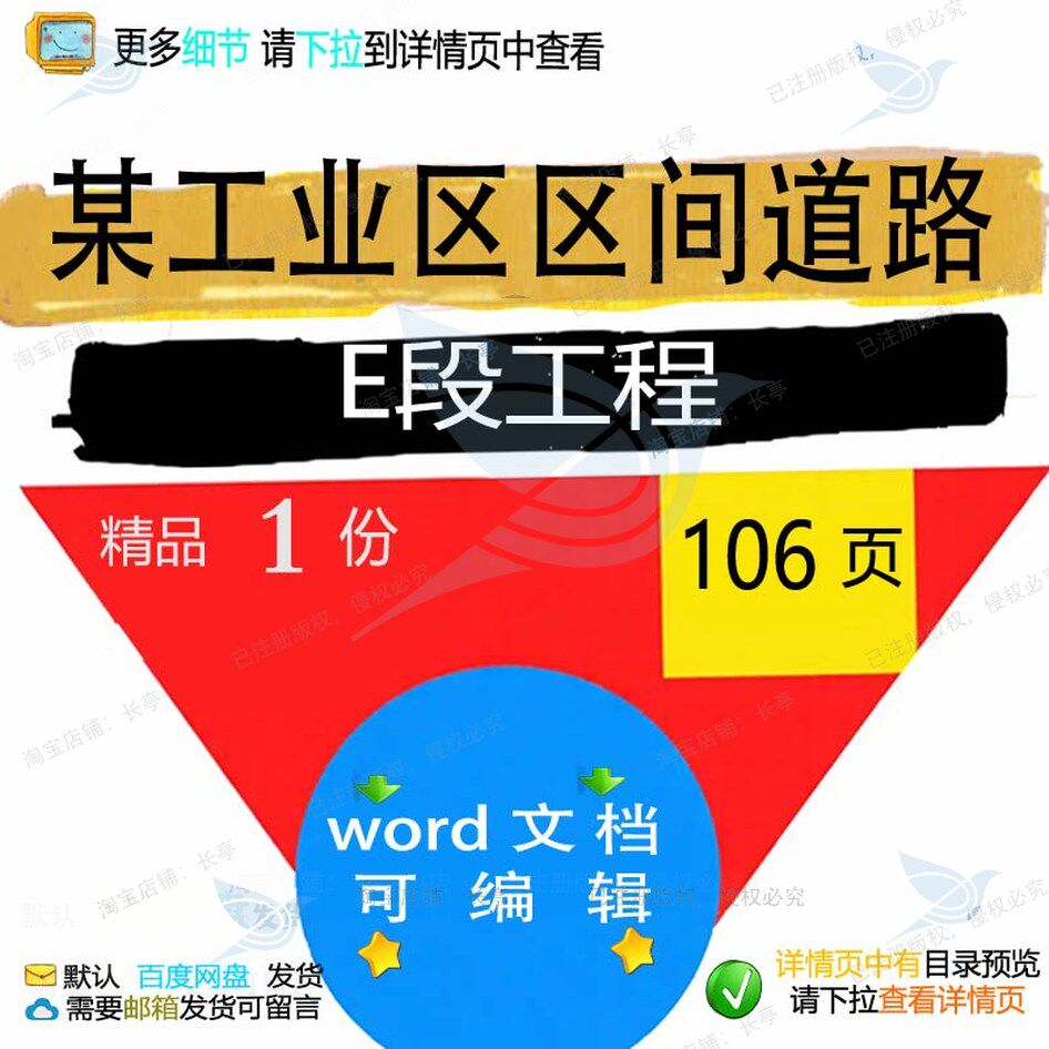 某工业区区间道路E段工程 方案工程道路区工业区工业文档word间