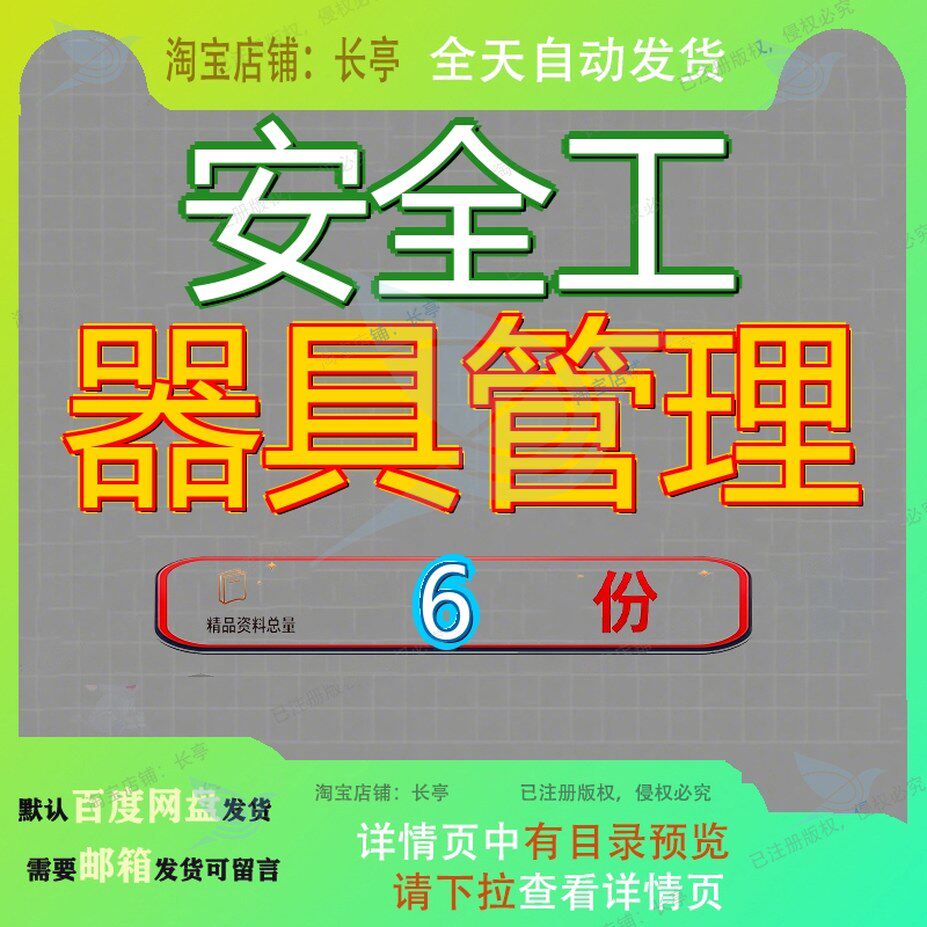安全工器具管理制度精编资料特种设备规章施工设施及工具消防参