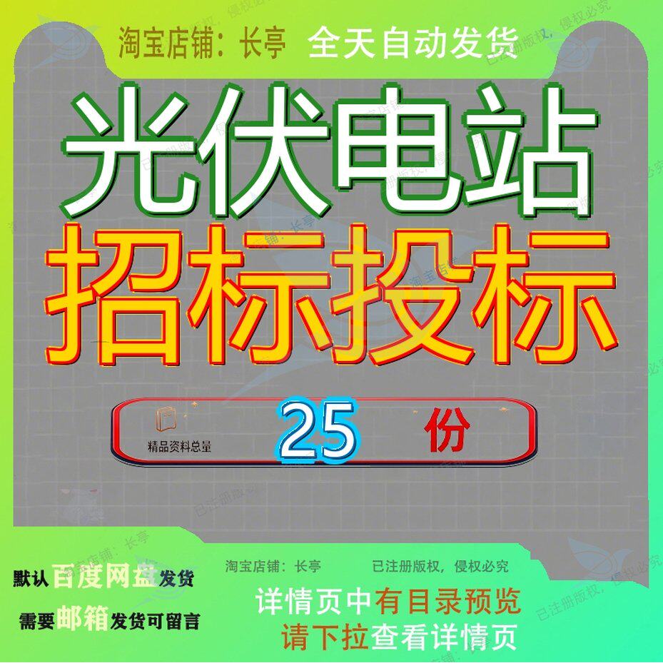 光伏电站招标投标分布式标文件项目发电28MW施工总承包范本屋顶