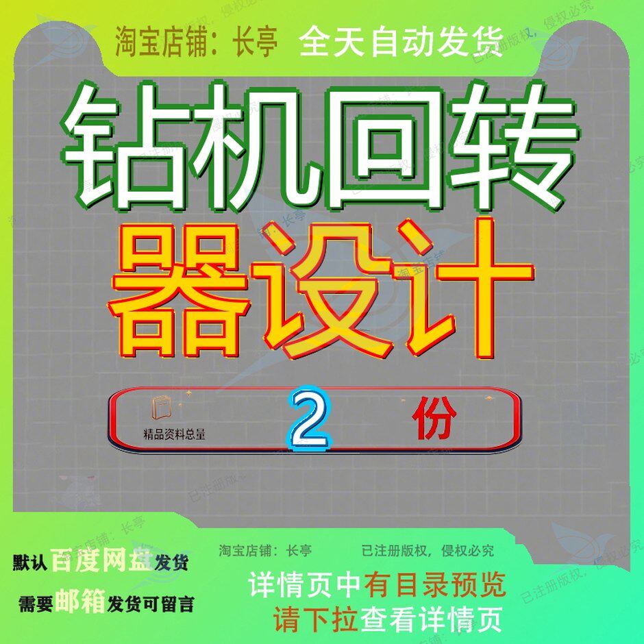 200米钻机回转器设计 200米液压钻机回转器设计全套图范文案例