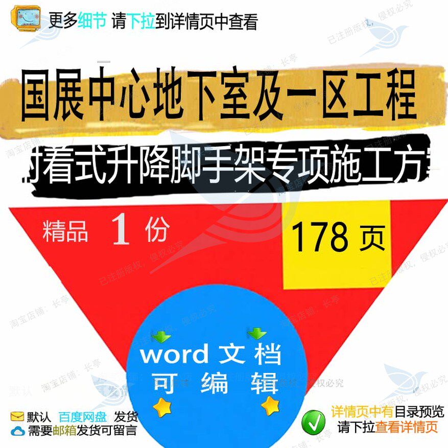 国展中心地下室及一区工程附着式升降脚手架施工方施工方专项案