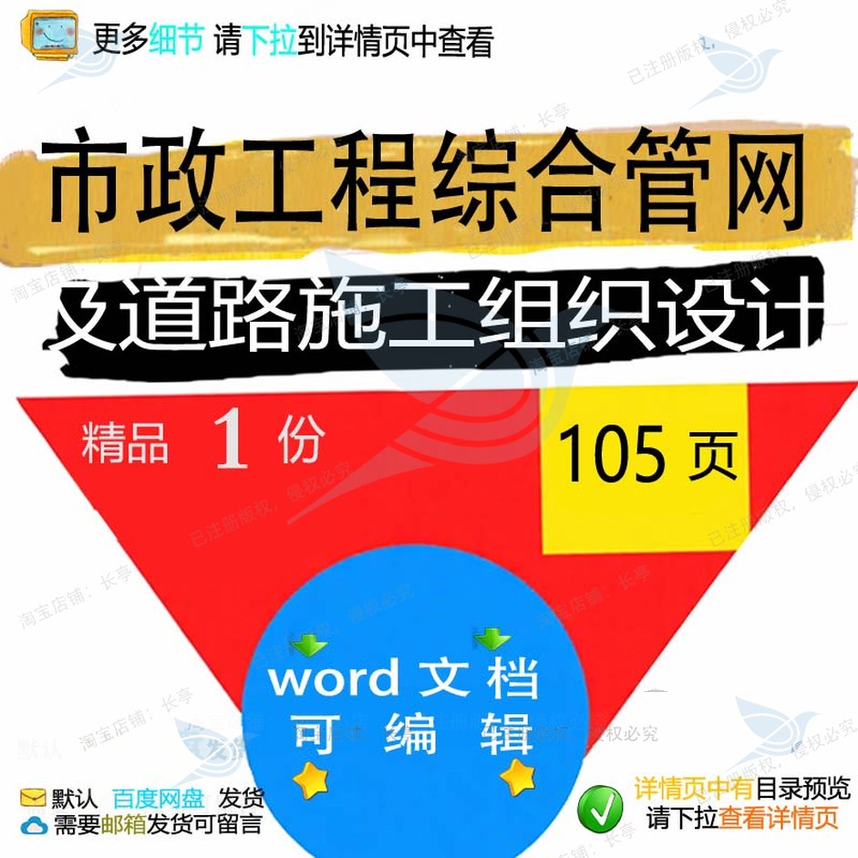 市政工程综合管网及道路施工组织设计 组织设计综合工程施工方案