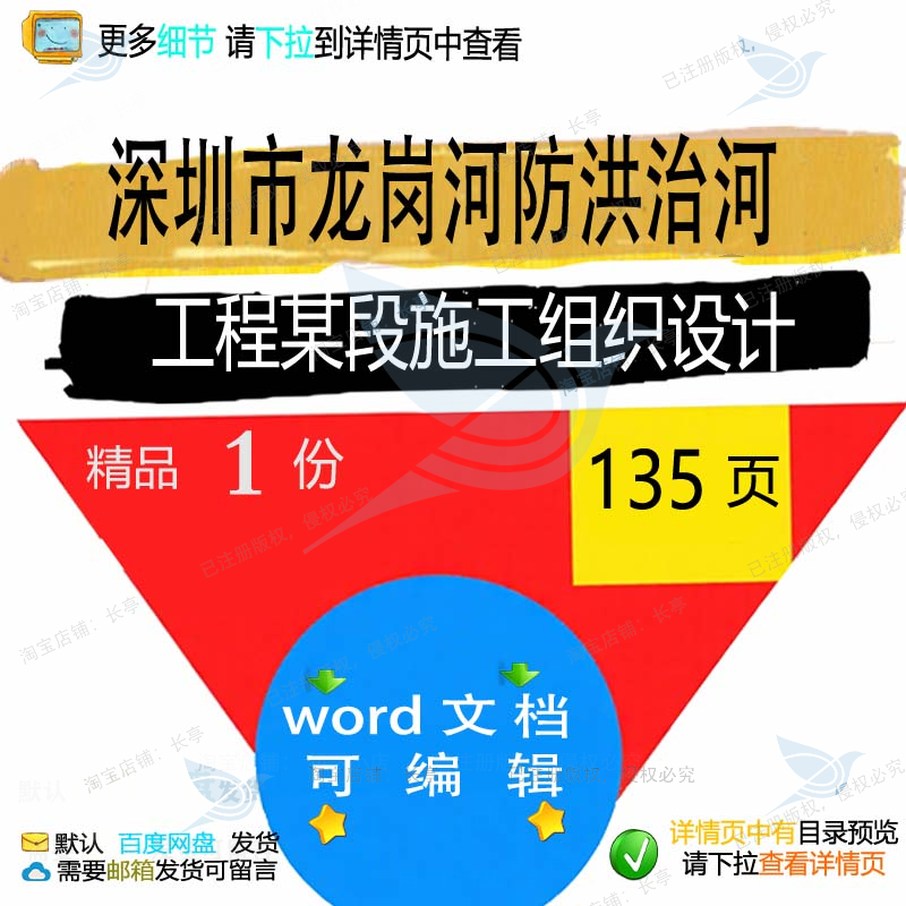 深圳市龙岗河防洪治河工程某段施工组织设计施工设计方案工组织