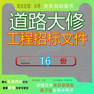 道路大修工程招标文件路面拓宽及景观提升项目及新建沥青砼范本