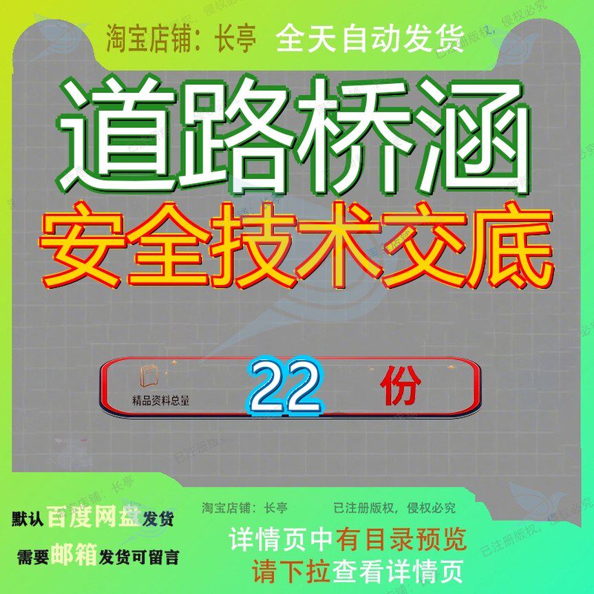 道路桥涵安全技术交底工程市政操作人员通用给排水施工记录基层