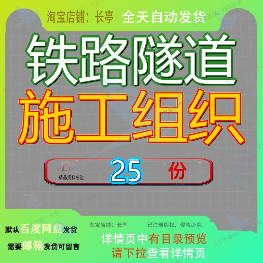 铁路隧道施工组织设计方织案工程设新建路基桥梁轨道指导性案138