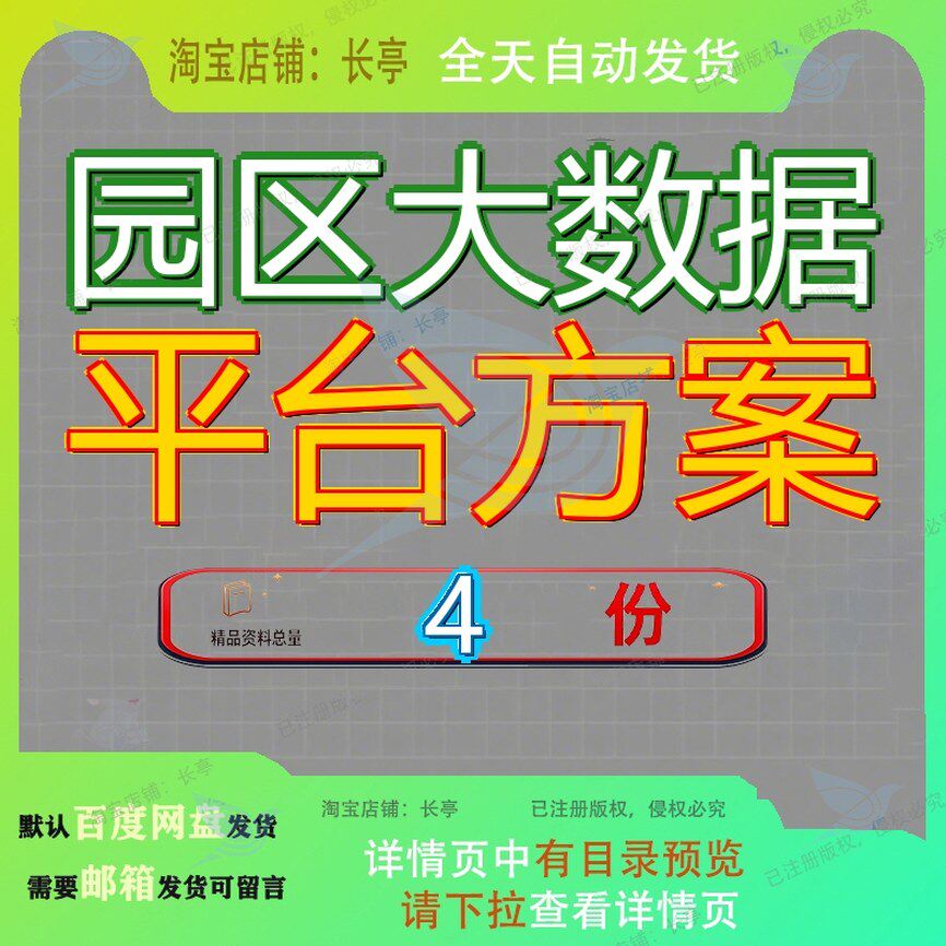 园区大数据平台方案建设智慧工业云政务智能化设计台方设方台建