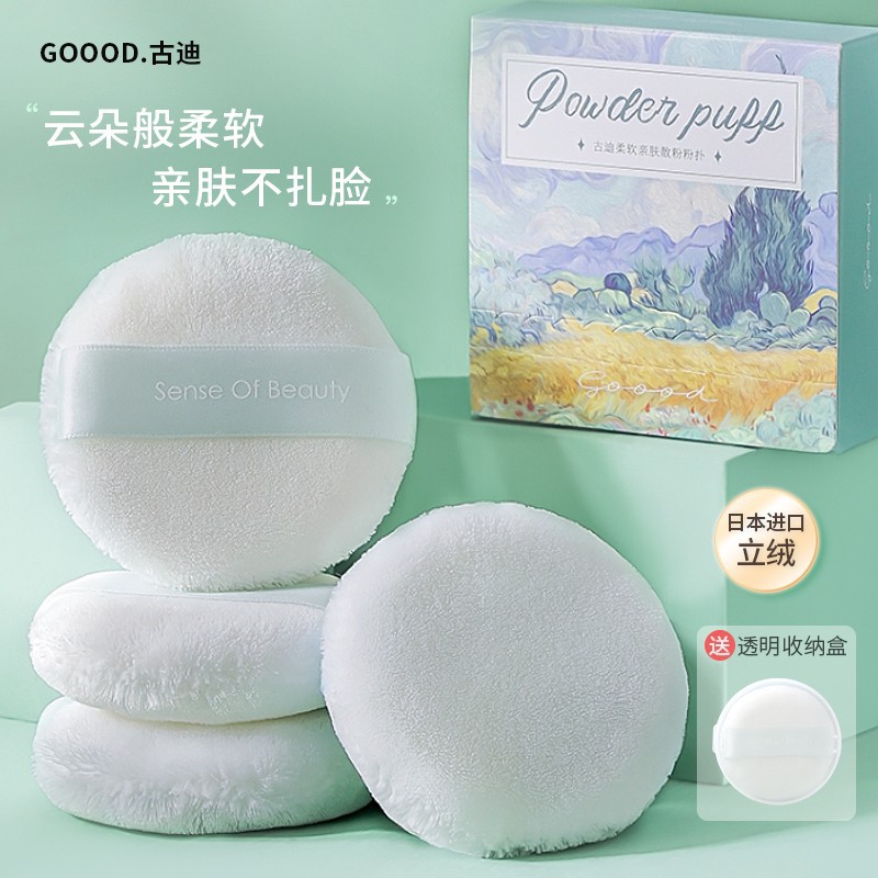 古迪goood正品散粉粉扑立绒植绒气垫绒面蜜粉饼海绵化妆定妆