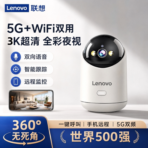 联想无线360度全景摄像头无死角