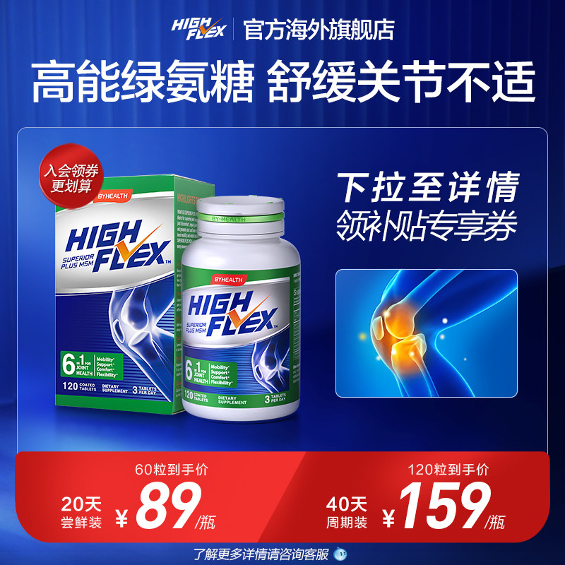 百亿补贴Highflex健力多绿氨糖软骨素修护关节美国原装进口氨糖