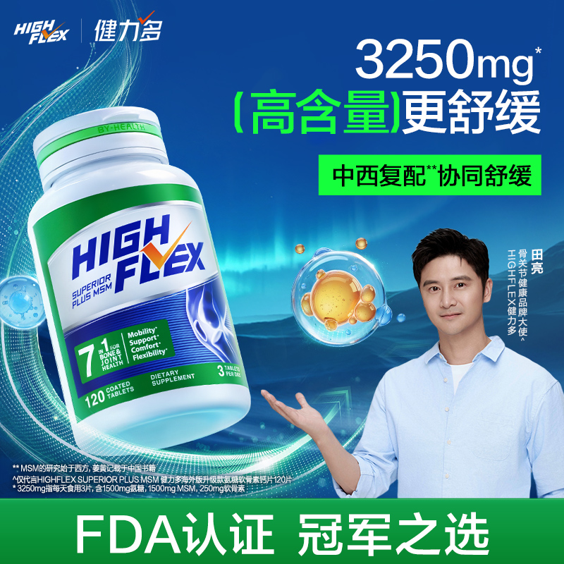 美国进口Highflex高含量氨糖关节