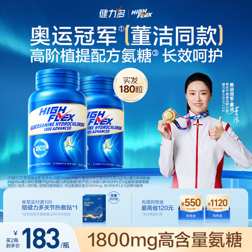 健力多进口氨糖养护关节