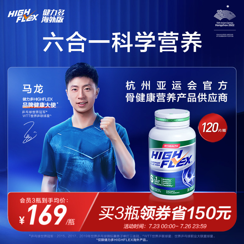 Highflex健力多六合一绿氨糖软骨素钙片美国原装进口汤臣倍健氨糖
