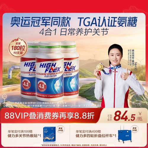 健力多红氨糖60粒尝鲜装