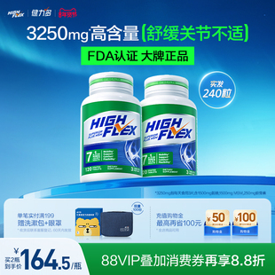 highflex健力多绿氨糖软骨素钙片补软骨护关节官方旗舰店美国进口