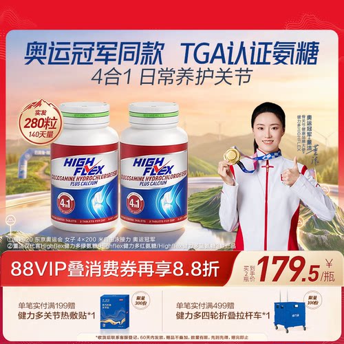 汤臣倍健highflex氨糖软骨素