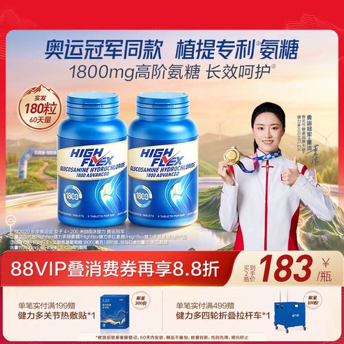 健力多护节灵进口氨糖