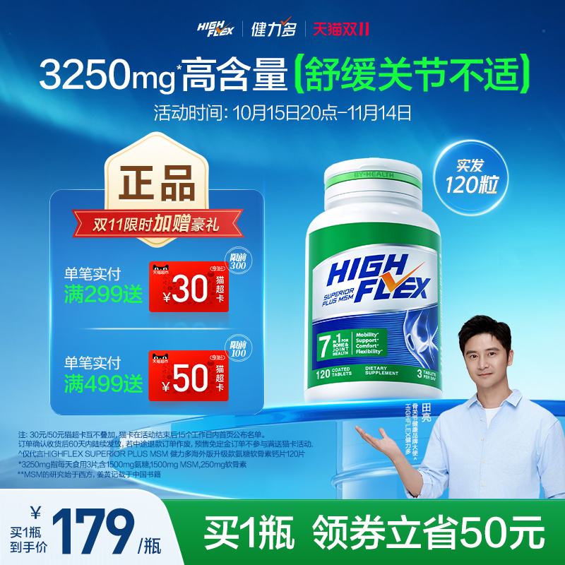 美国进口Highflex高含量氨糖关节