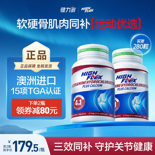 软硬骨肌肉同补 三效守护关节健康