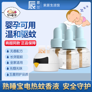 熟睡宝电热蚊香液无味插电式驱蚊水婴儿童孕妇家用补充液防蚊神器