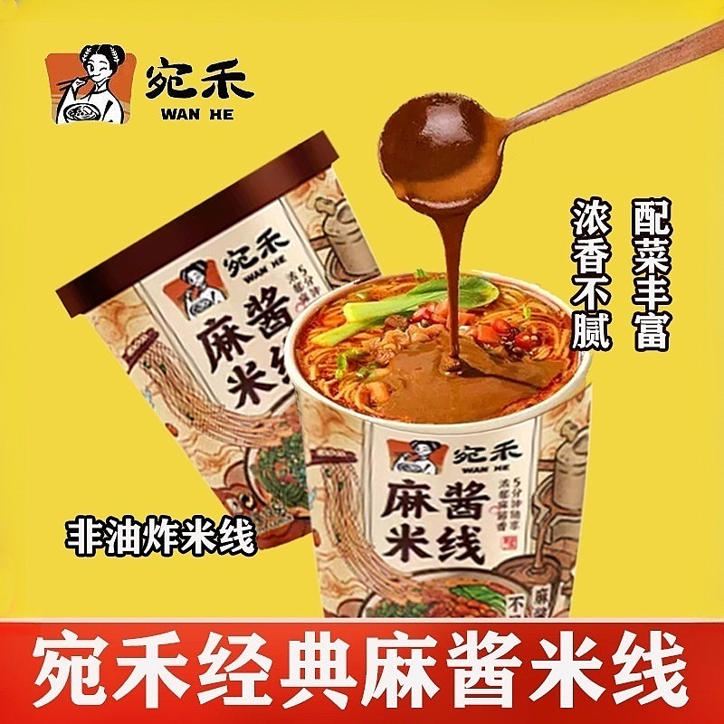 宛禾麻酱米线免煮冲泡图片