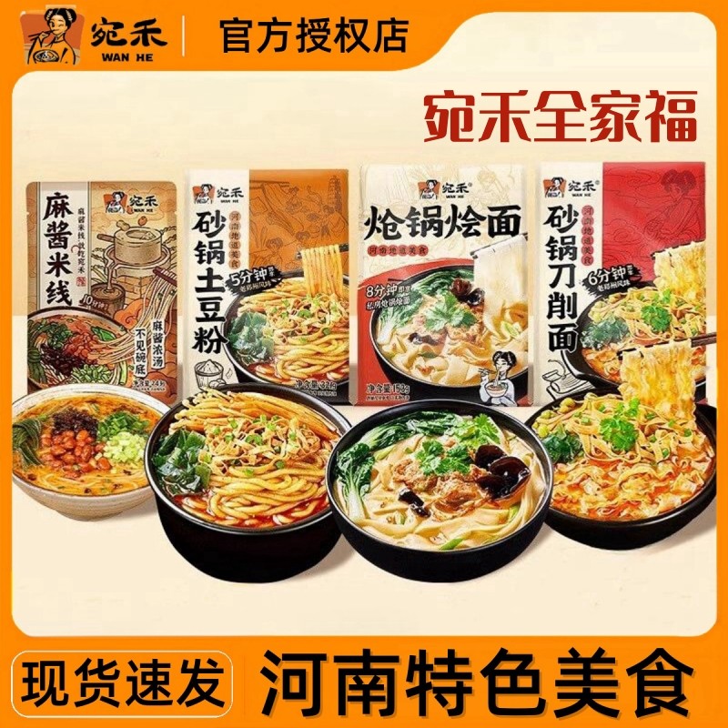 宛禾麻酱米线河南砂锅土豆粉刀削面炝锅烩面组合粉丝米线方便速食,粮油调味/速食/干货/烘焙,方便米线/米粉,淘宝优惠券,粉丝福利购,淘宝优惠卷