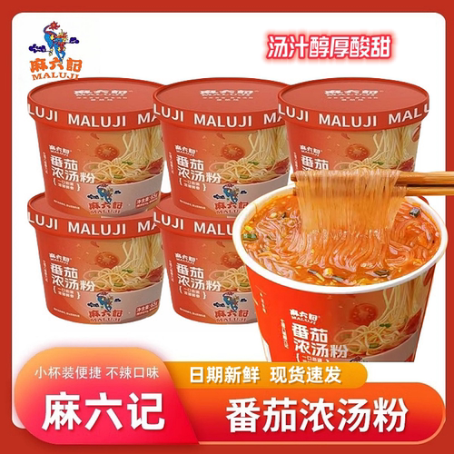 番茄浓汤粉方便米粉免煮冲泡速食