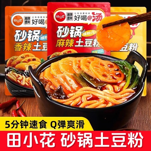 田小花砂锅土豆粉地道浓汤好味道