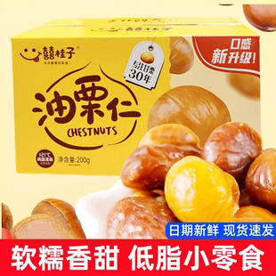 囍桂子油栗仁独立包装 开袋坚果喜贵子板栗仁即食零食栗子休闲食品