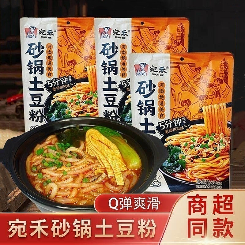 宛禾砂锅土豆粉老郑州风味麻辣烫酸辣粉火锅夜宵懒人方便速食食品