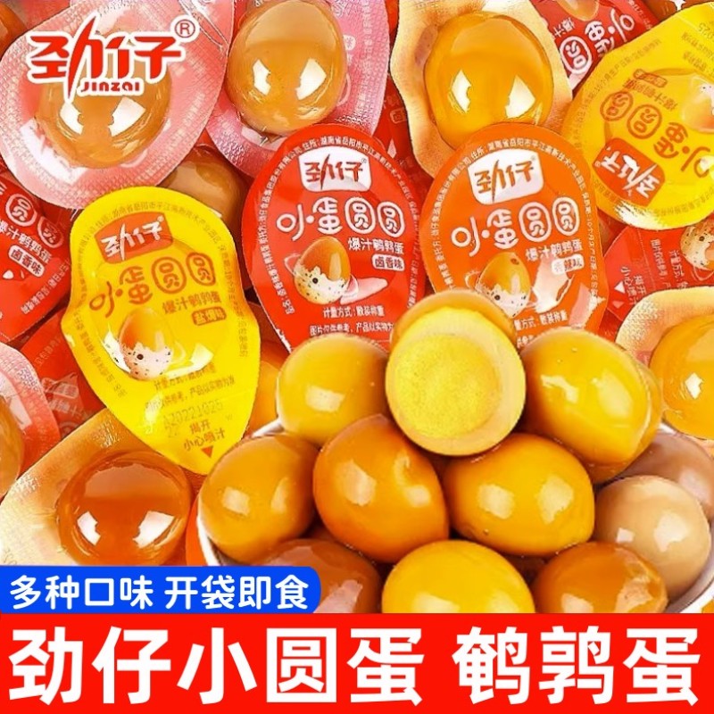 劲仔鹌鹑蛋小蛋圆圆即食零食