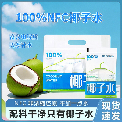 耶气满满椰子水100%纯椰子水