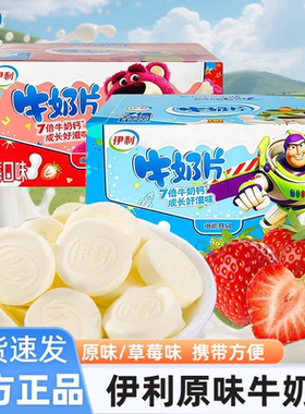 伊利牛奶片原草莓味乳制品