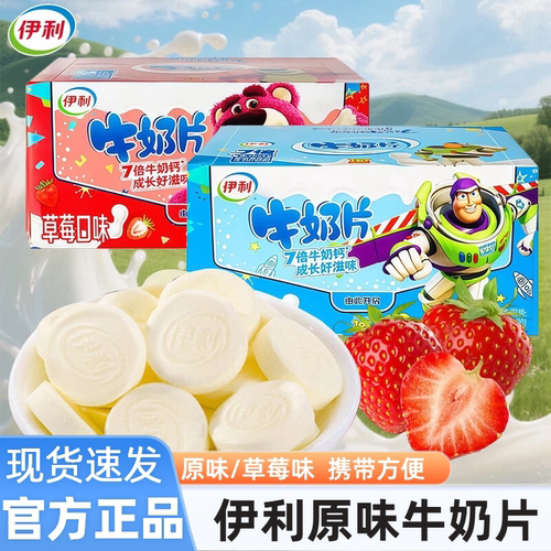 伊利牛奶片原草莓味乳制品