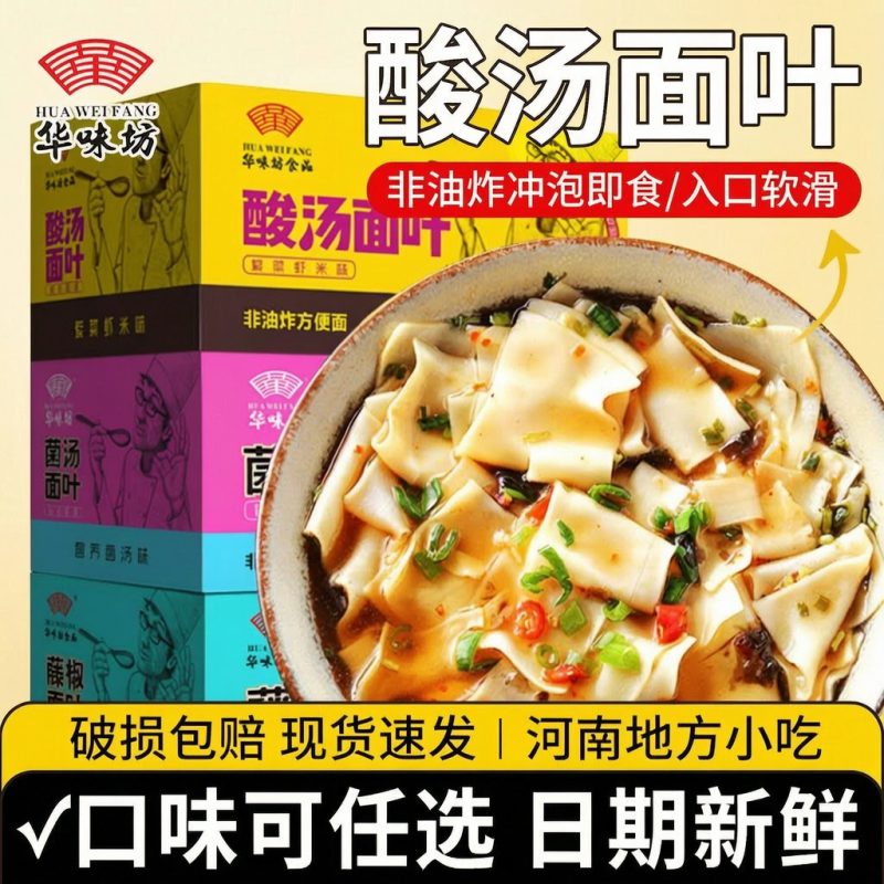 华味坊酸汤面叶非油炸泡面桶装紫菜虾米面片冲泡即食早餐速食整箱