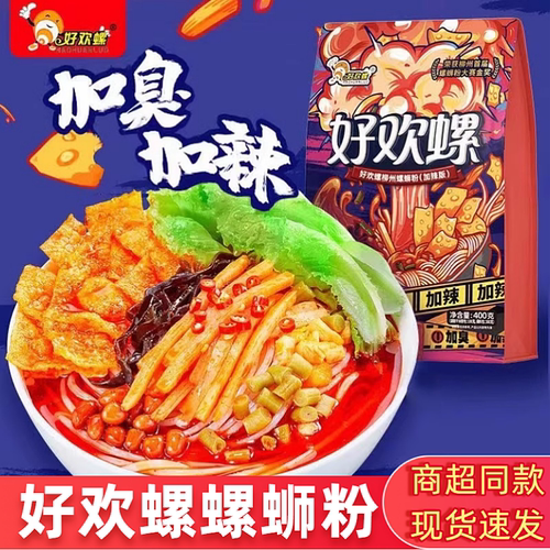 好欢螺螺蛳粉加辣加臭柳州特产