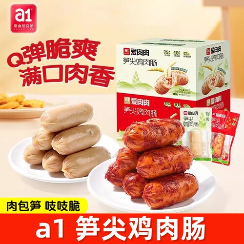 a1爱肉肉笋尖鸡肉肠肉包笋