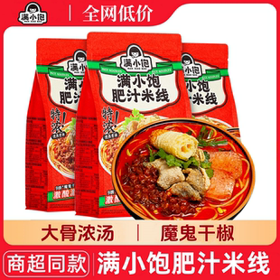 滿小飽肥汁米線滿小寶袋裝 米粉面 速食品酸辣粉螺螄粉小包夜宵港式
