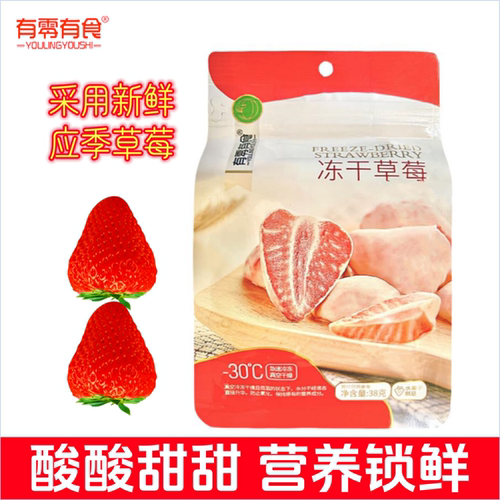 有零有食冻干草莓营养美味不打折