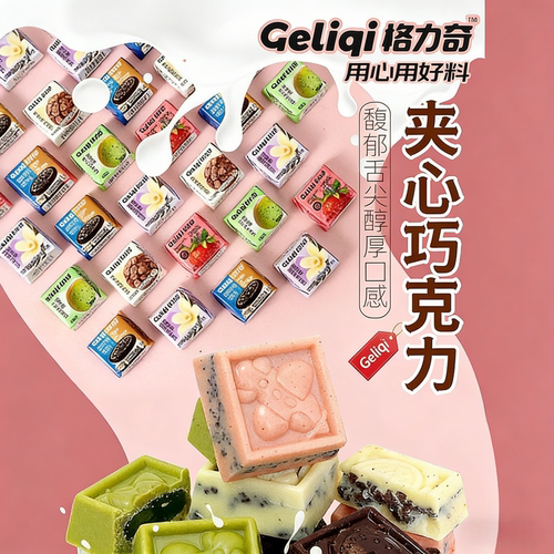 格力奇夹心巧克力曲奇多口味