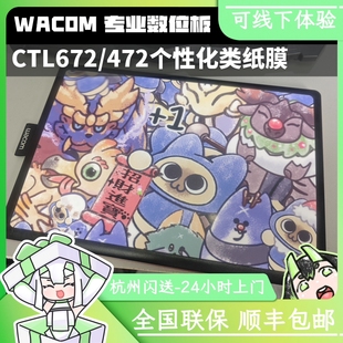 顺丰包邮wacom one数位板ctl672/472个性化类纸膜