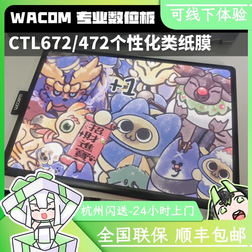 wacomone数位板个性化类纸膜