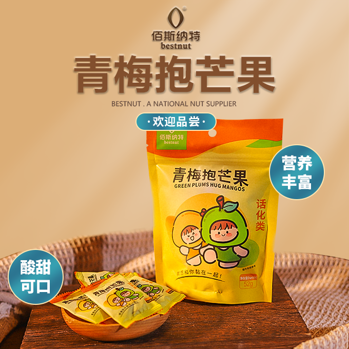 佰斯纳特青梅抱芒果