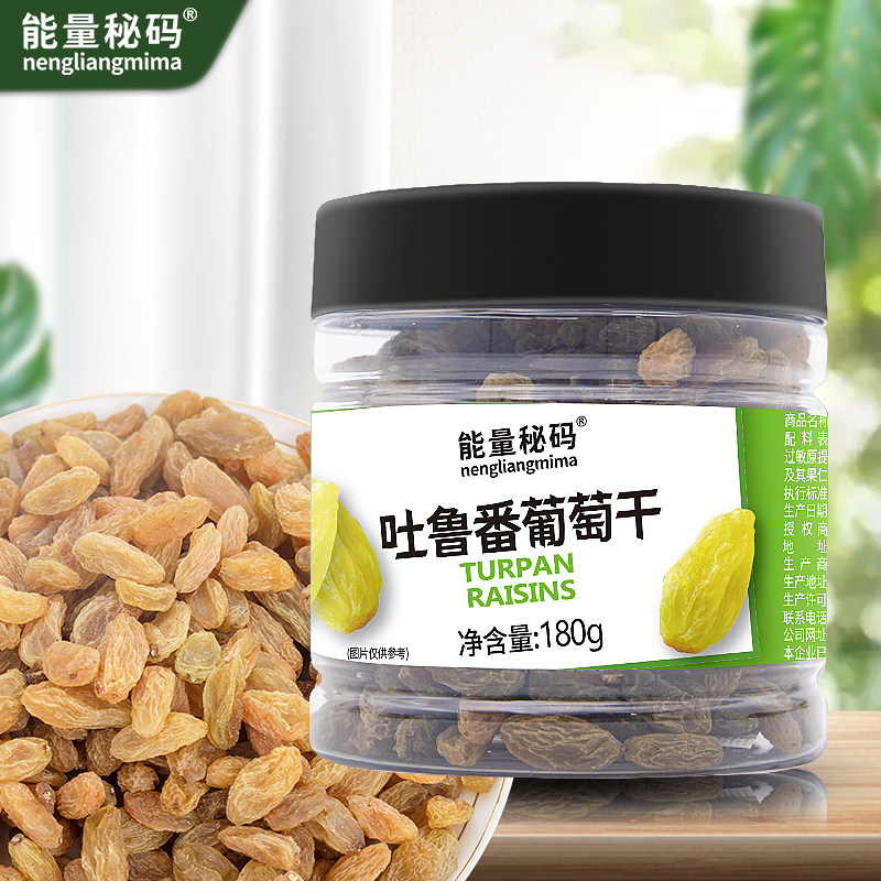 能量秘码 葡萄干180g休闲零食新疆吐鲁番特产食品果干蜜饯