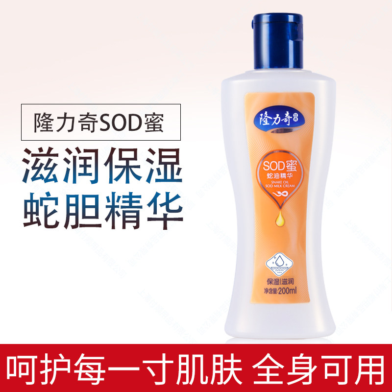 200mlSOD蜜滋润保湿蛇油隆力奇