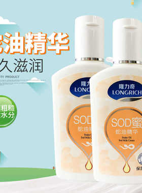 隆力奇SOD蜜蛇油精华素105ml 补水乳液面霜滋润水护肤化妆品