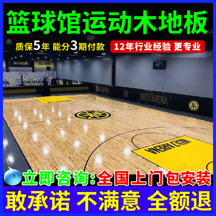 运动木地板室内篮球馆体育羽毛球场专用单双龙骨枫桦木欧特林厂家